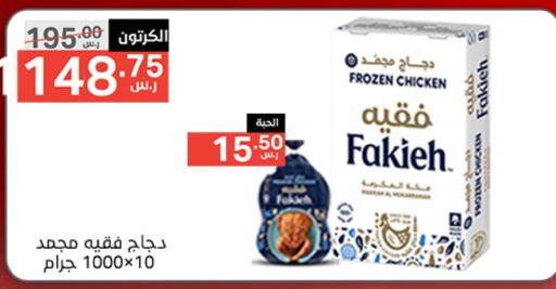 FAKIEH Frozen Whole Chicken available at Noori Supermarket in KSA, Saudi Arabia, Saudi - Mecca