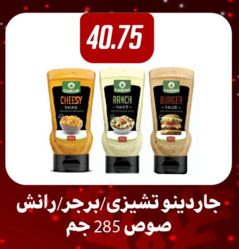 Other Sauce available at Hyper Samy Salama Sons in Egypt - Cairo