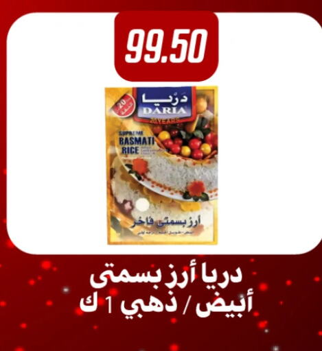 Basmati / Biryani Rice available at Hyper Samy Salama Sons in Egypt - Cairo