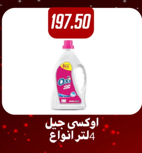 OXI Bleach available at Hyper Samy Salama Sons in Egypt - Cairo