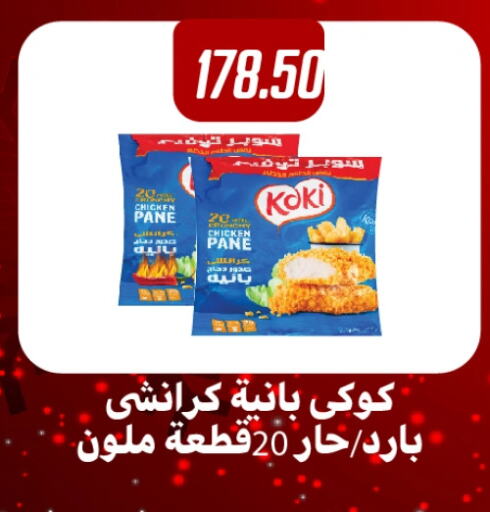 Chicken Pane available at Hyper Samy Salama Sons in Egypt - Cairo