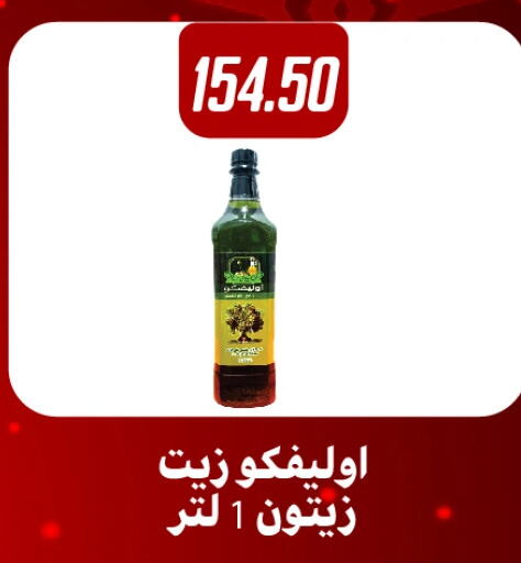 Olive Oil available at Hyper Samy Salama Sons in Egypt - Cairo