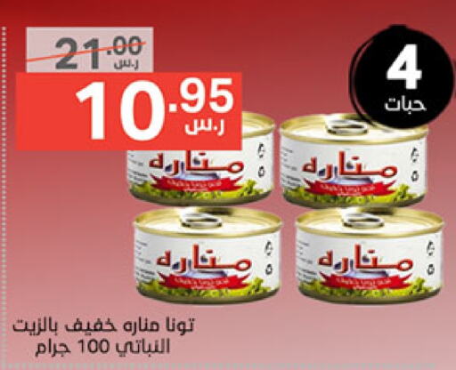 Tuna - Canned available at Noori Supermarket in KSA, Saudi Arabia, Saudi - Mecca