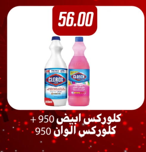 CLOROX General Cleaner available at Hyper Samy Salama Sons in Egypt - Cairo