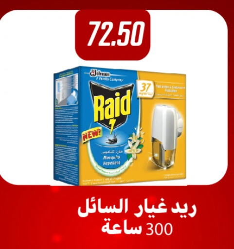 RAID available at Hyper Samy Salama Sons in Egypt - Cairo