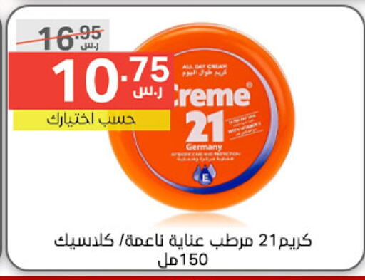 CREME 21 Face Cream available at Noori Supermarket in KSA, Saudi Arabia, Saudi - Jeddah