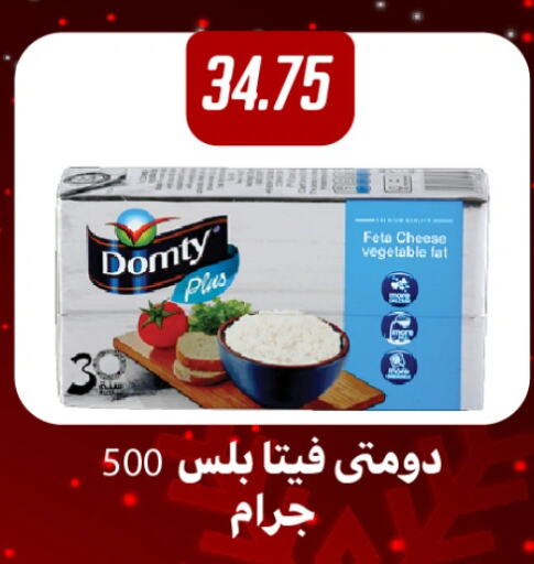 DOMTY Feta available at Hyper Samy Salama Sons in Egypt - Cairo