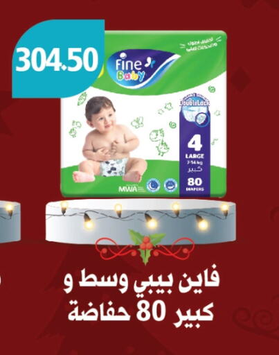 FINE BABY available at Hyper Samy Salama Sons in Egypt - Cairo