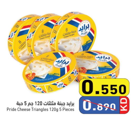 جبنة مثلثات available at  رامز in الكويت - محافظة الأحمدي