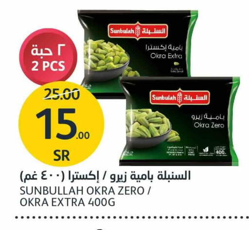 Okra available at مركز الجزيرة للتسوق in مملكة العربية السعودية, السعودية, سعودية - الرياض