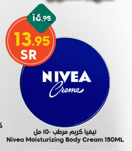 نيفيا available at الدكان in مملكة العربية السعودية, السعودية, سعودية - مكة المكرمة