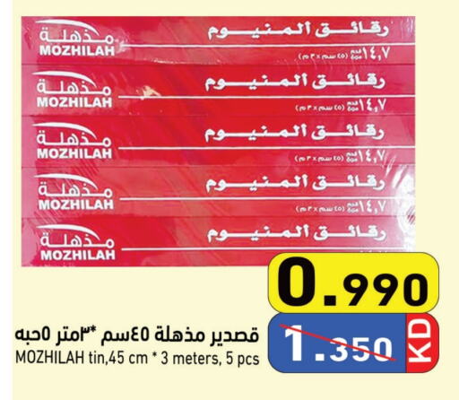 available at Ramez in Kuwait - Jahra Governorate