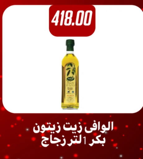 Olive Oil available at Hyper Samy Salama Sons in Egypt - Cairo