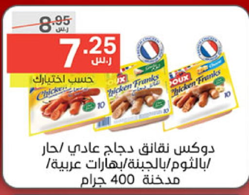 DOUX Chicken Sausage available at Noori Supermarket in KSA, Saudi Arabia, Saudi - Jeddah