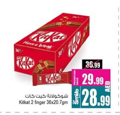 كيت كات available at أنصار جاليري in الإمارات العربية المتحدة , الامارات - دبي