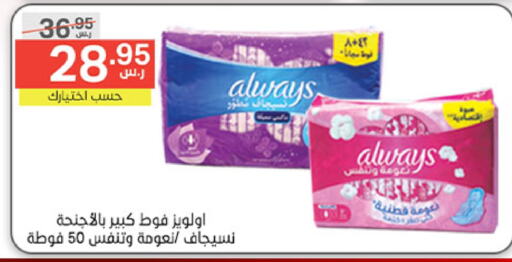 ALWAYS available at Noori Supermarket in KSA, Saudi Arabia, Saudi - Jeddah