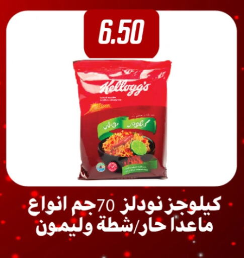 KELLOGGS available at Hyper Samy Salama Sons in Egypt - Cairo