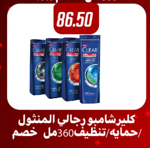 CLEAR Shampoo / Conditioner available at Hyper Samy Salama Sons in Egypt - Cairo