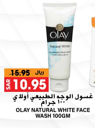 OLAY Face Wash available at Grand Hyper in KSA, Saudi Arabia, Saudi - Riyadh