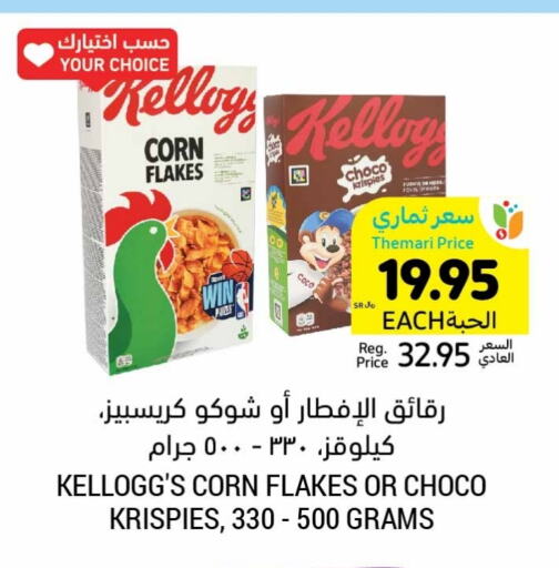 KELLOGGS Corn Flakes available at Tamimi Market in KSA, Saudi Arabia, Saudi - Unayzah