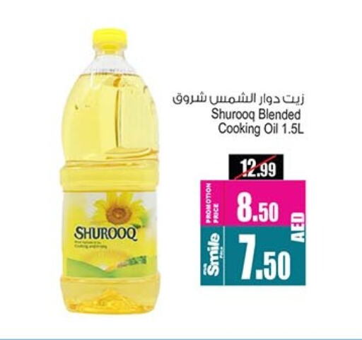 Cooking Oil available at Ansar Mall in UAE - Sharjah / Ajman