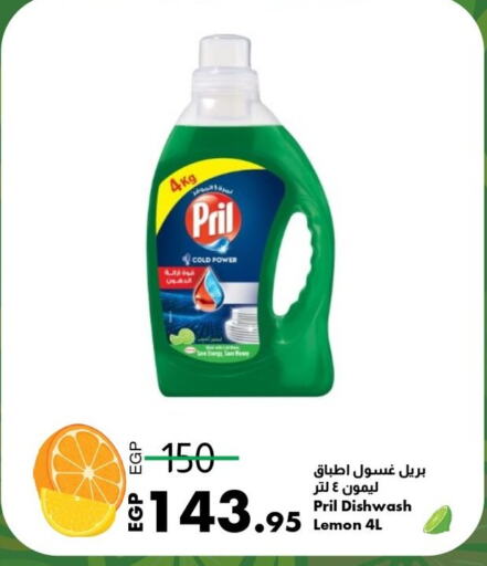 PRIL available at Lulu Hypermarket  in Egypt - Cairo