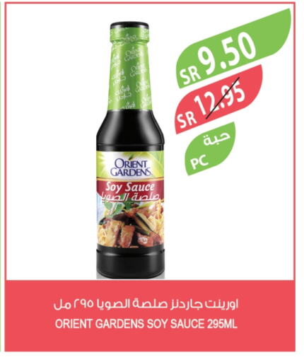 Other Sauce available at Farm  in KSA, Saudi Arabia, Saudi - Dammam