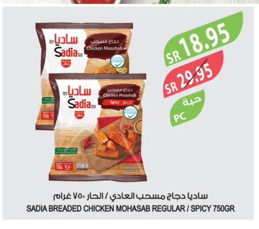 SADIA Chicken Mosahab available at Farm  in KSA, Saudi Arabia, Saudi - Dammam