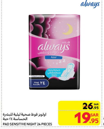 ALWAYS available at Carrefour in KSA, Saudi Arabia, Saudi - Sakaka