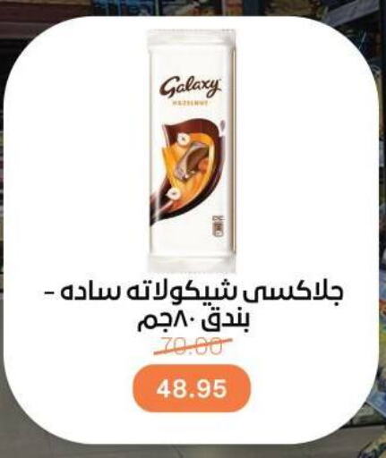 GALAXY available at Beit El Gomla in Egypt - Cairo