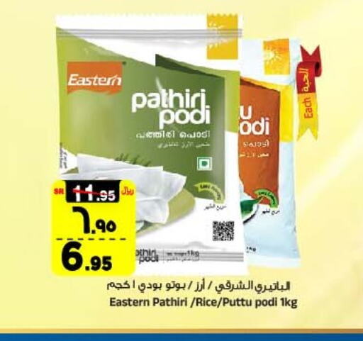 EASTERN Rice Powder available at Al Madina Hypermarket in KSA, Saudi Arabia, Saudi - Riyadh