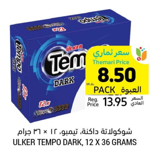 available at Tamimi Market in KSA, Saudi Arabia, Saudi - Al Khobar