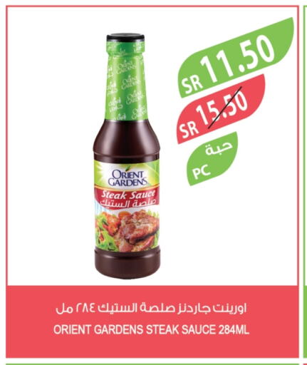 Other Sauce available at Farm  in KSA, Saudi Arabia, Saudi - Dammam