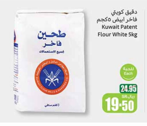 طحين متعدد الاستعمالات available at أسواق عبد الله العثيم in مملكة العربية السعودية, السعودية, سعودية - الأحساء‎