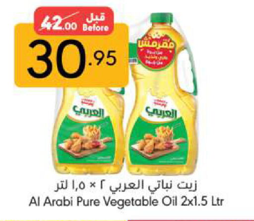 Alarabi Vegetable Oil available at Manuel Market in KSA, Saudi Arabia, Saudi - Riyadh