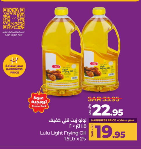 لولو زيت الطبخ available at لولو هايبرماركت in مملكة العربية السعودية, السعودية, سعودية - المنطقة الشرقية