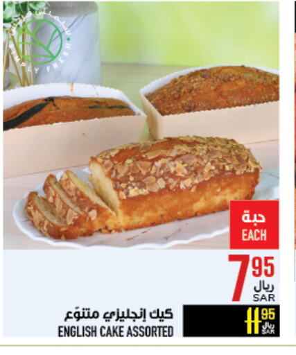 available at Abraj Hypermarket in KSA, Saudi Arabia, Saudi - Mecca