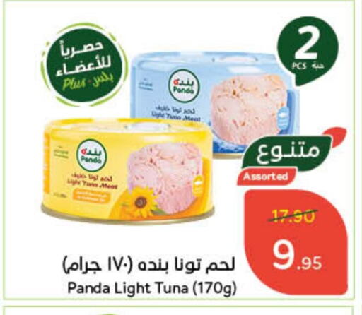 available at Hyper Panda in KSA, Saudi Arabia, Saudi - Al Majmaah