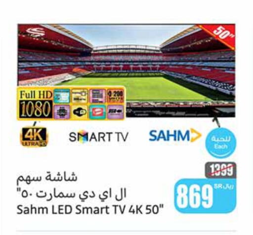 Smart TV available at Othaim Markets in KSA, Saudi Arabia, Saudi - Al-Kharj