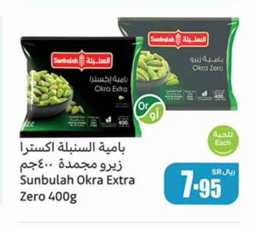 Okra available at Othaim Markets in KSA, Saudi Arabia, Saudi - Najran