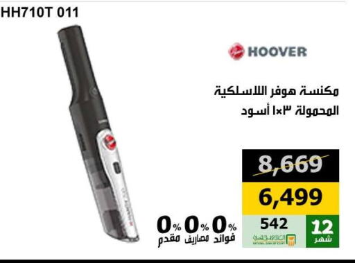 هوفر available at هايبر تكنو in Egypt - القاهرة