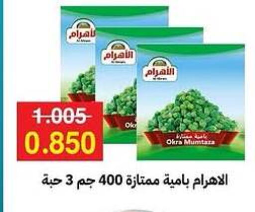 Okra available at جمعية مدينة صباح الأحمد التعاونية in الكويت - محافظة الجهراء