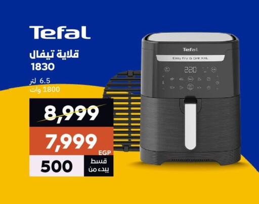 Air Fryer available at  B.TECH Egypt  in Egypt - Cairo