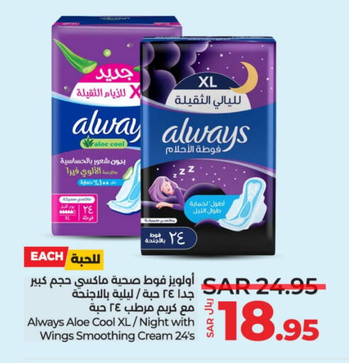 ALWAYS available at LULU Hypermarket in KSA, Saudi Arabia, Saudi - Jubail