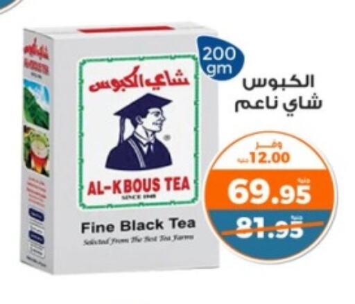 Tea Powder available at Kazyon  in Egypt - Cairo