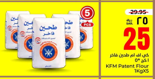 طحين متعدد الاستعمالات available at هايبر الوفاء in مملكة العربية السعودية, السعودية, سعودية - الرياض