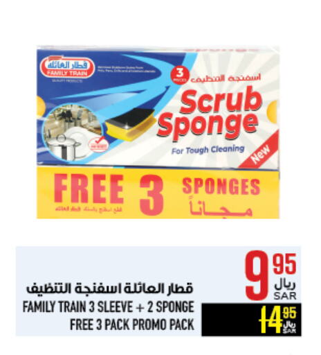 Cleaning Aid available at Abraj Hypermarket in KSA, Saudi Arabia, Saudi - Mecca