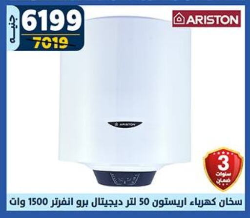 ARISTON Heater available at Shaheen Center in Egypt - Cairo