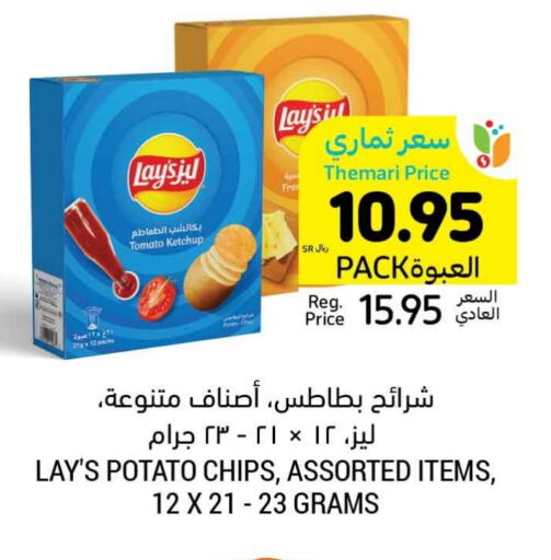 LAYS available at Tamimi Market in KSA, Saudi Arabia, Saudi - Khafji