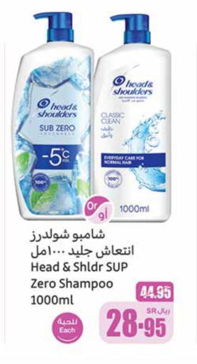 HEAD & SHOULDERS Shampoo / Conditioner available at Othaim Markets in KSA, Saudi Arabia, Saudi - Hail